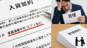 賃貸でキーボードはばれる？実験で分かった最強対策 (4)