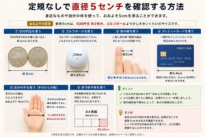 直径5センチはどのくらい (5)